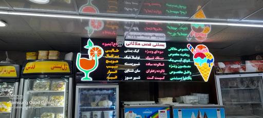 عکس بستنی قدس ملاثانی