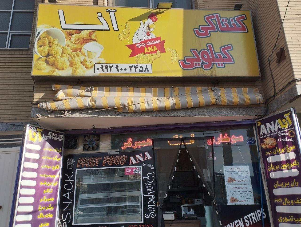 عکس کنتاکی کیلویی آنا