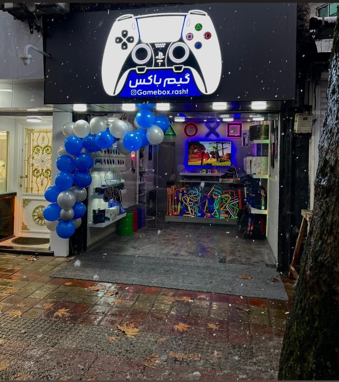 عکس گیم باکس رشت