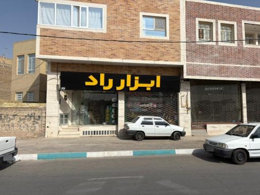 عکس ابزار راد 