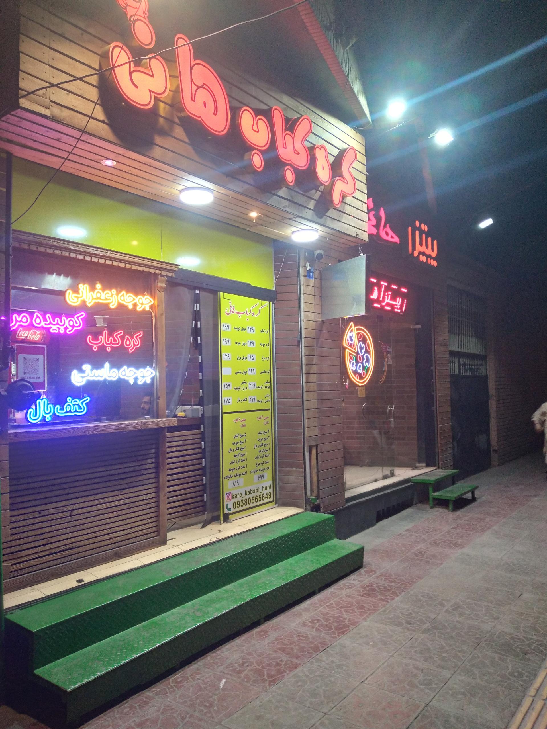 عکس کره کباب هانی 