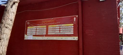 عکس مرکز آموزش عالی علمی کاربردی زعفران سحرخیز