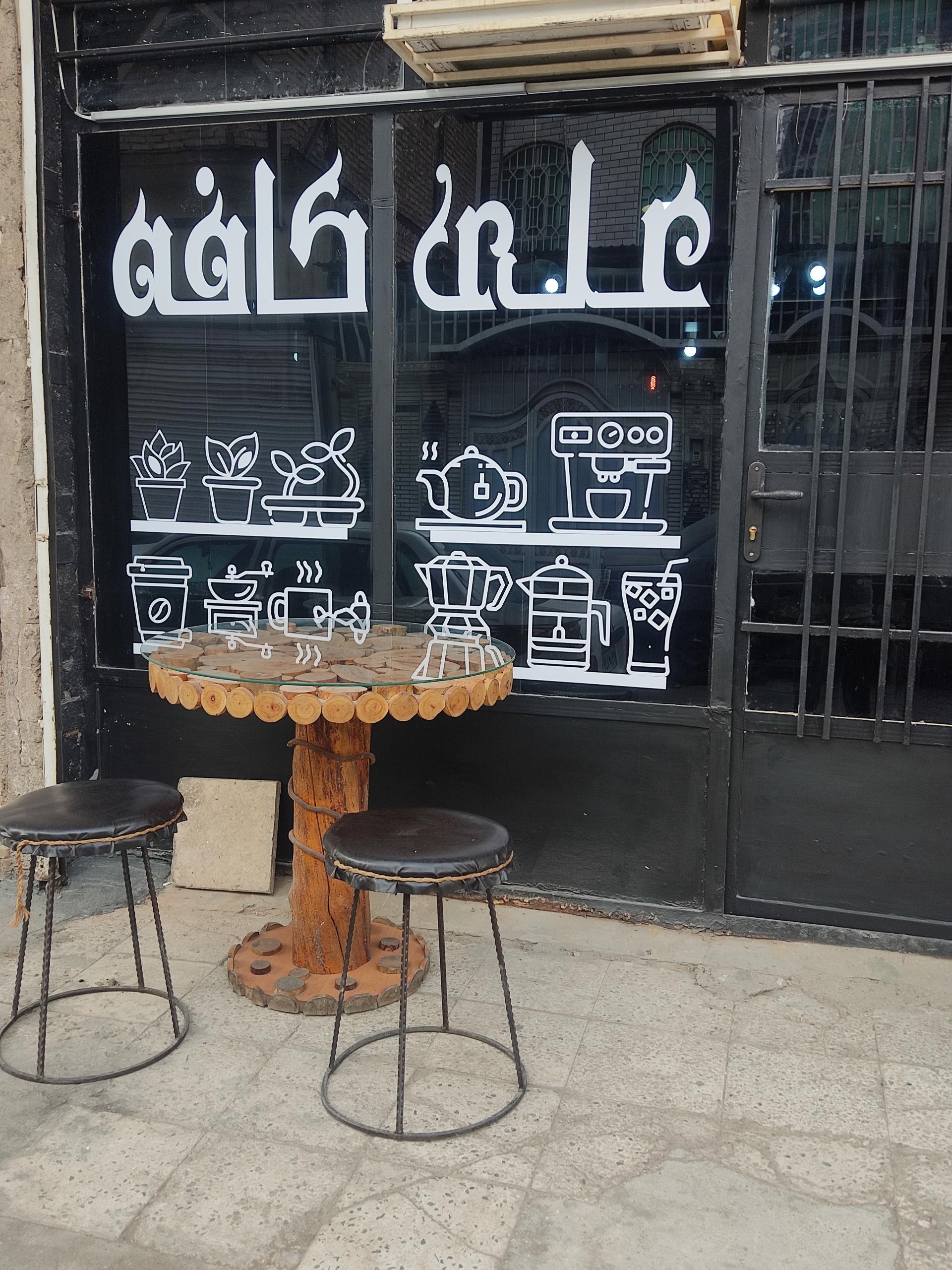 عکس علی کافه