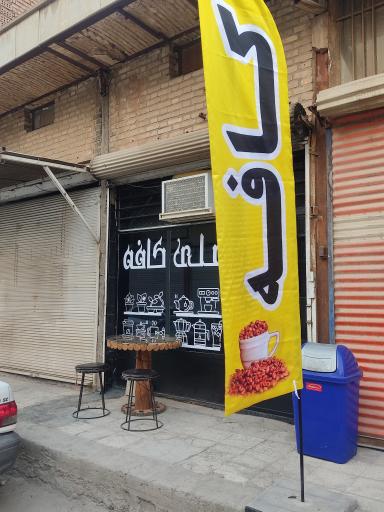 عکس علی کافه