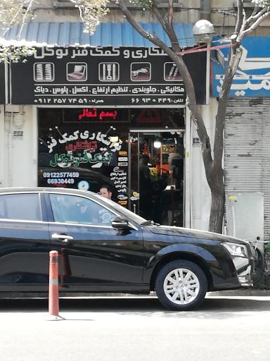 کمک فنر و تراشکاری توکل