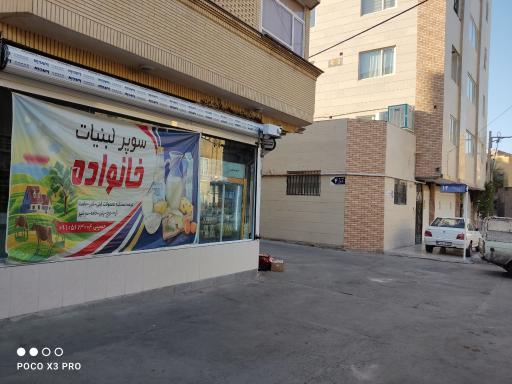 عکس سوپر لبنیات خانواده