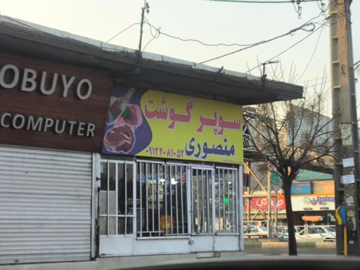 عکس سوپر گوشت