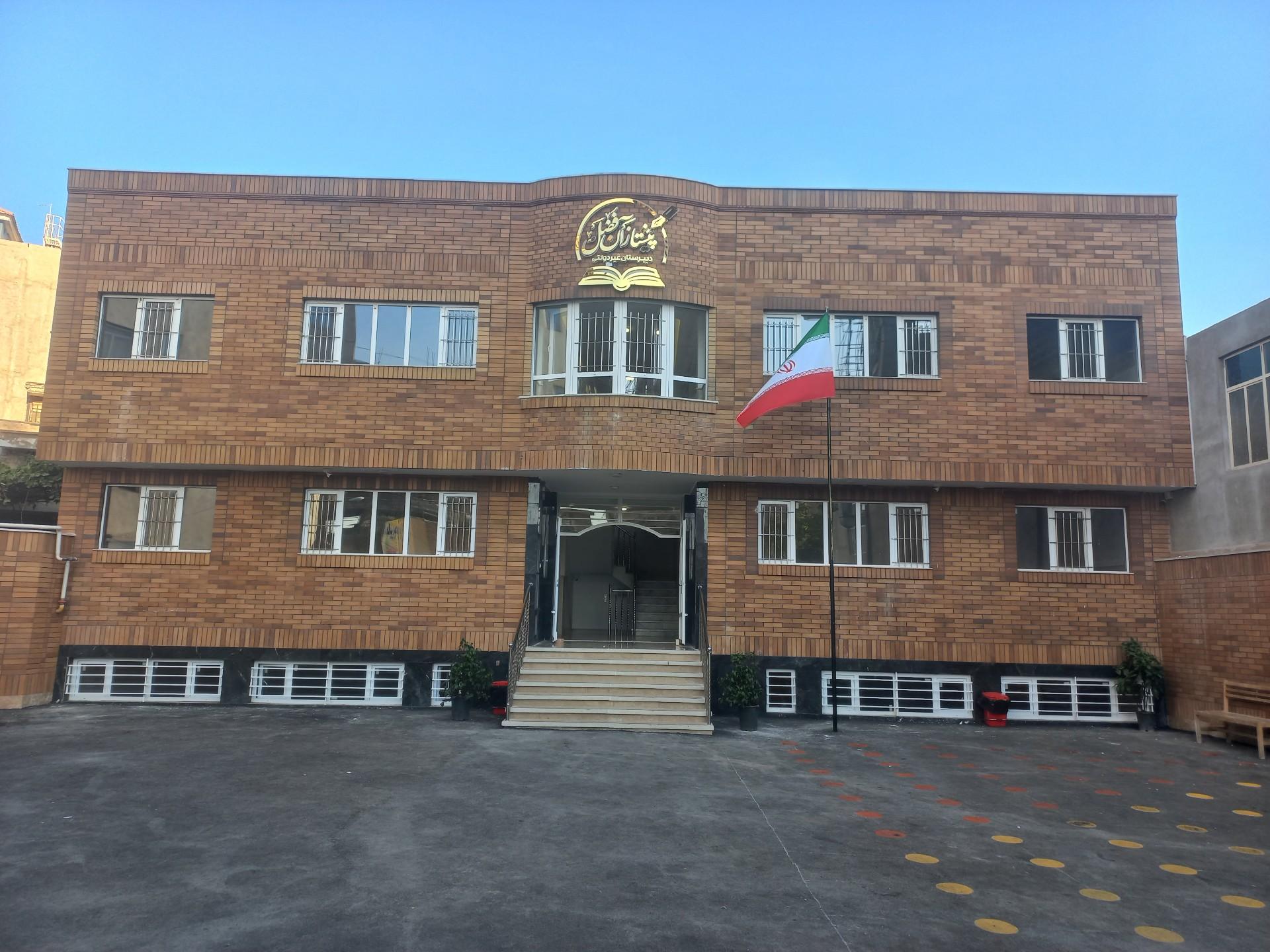 عکس دبیرستان غیردولتی پیشتازان فضل
