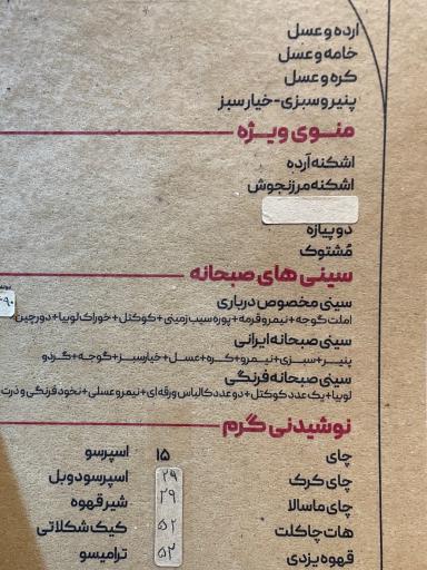 عکس کافه صبحانه درباری