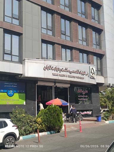عکس کلینیک تخصصی سلامت و دیابت  تابان