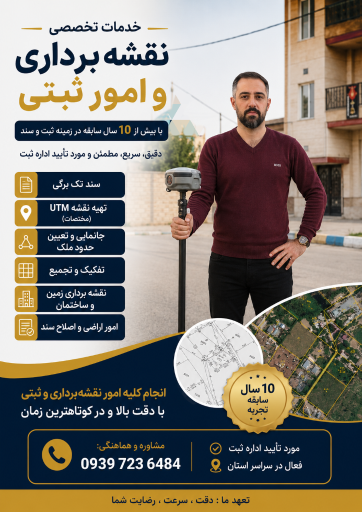 عکس شرکت نقشه برداری سپهر سازه