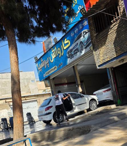 عکس کارواش پرشیا