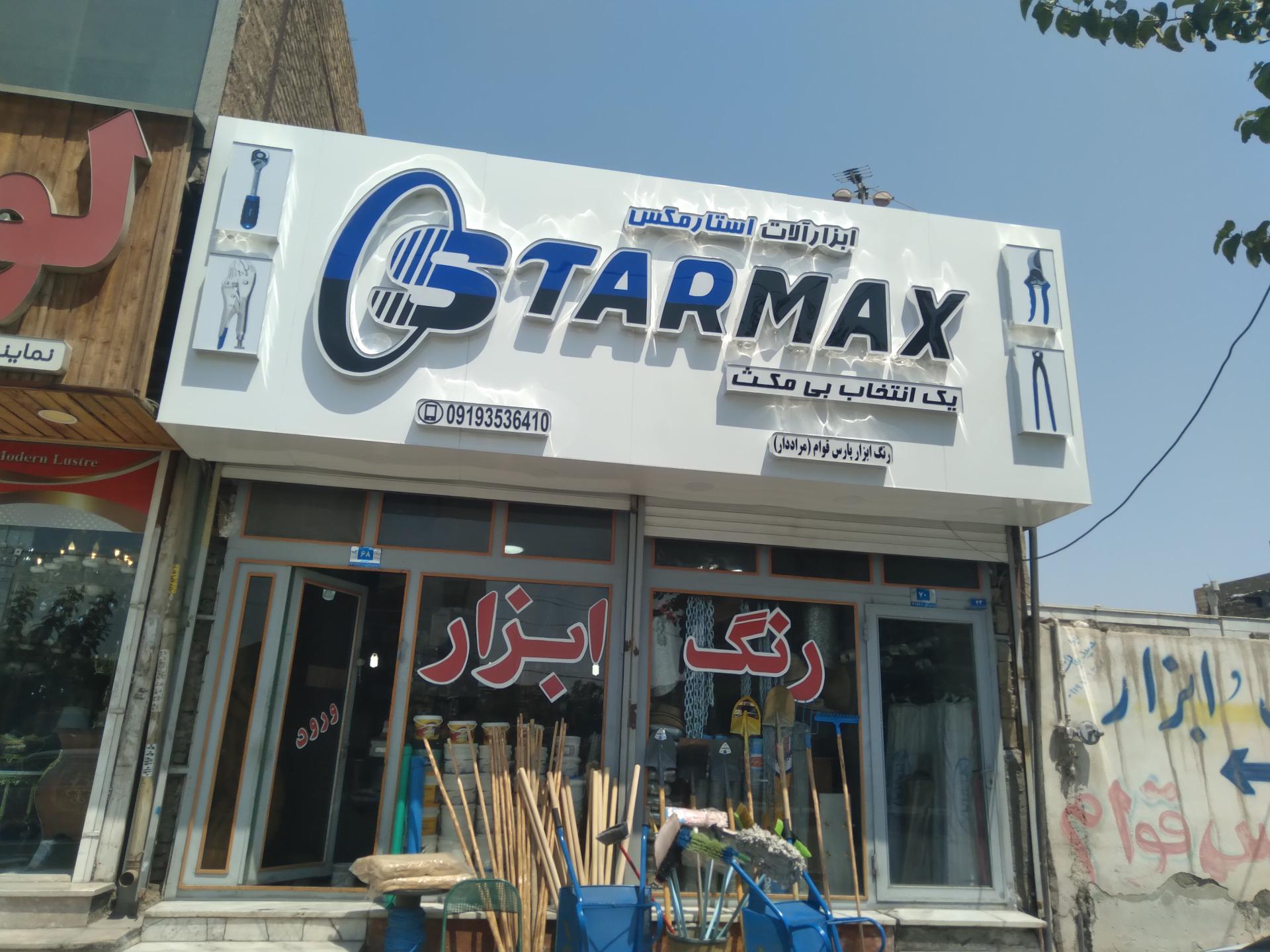 عکس رنگ و ابزار پارس قوام