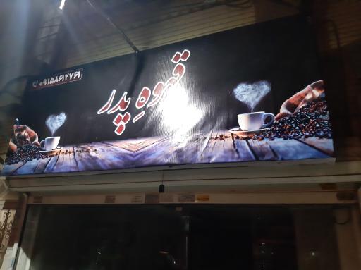 عکس قهوه پدر