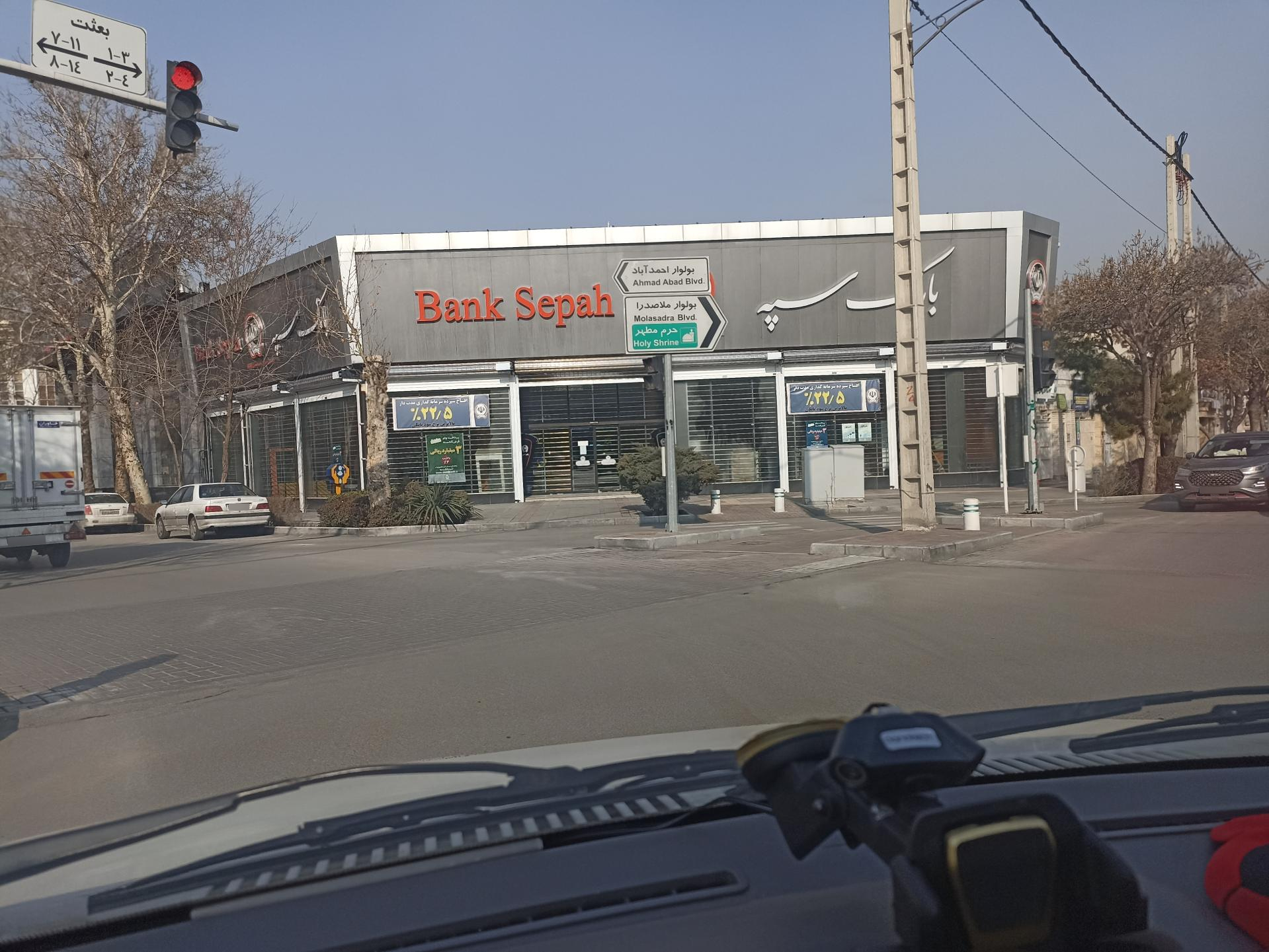 عکس بانک سپه شعبه بعثت