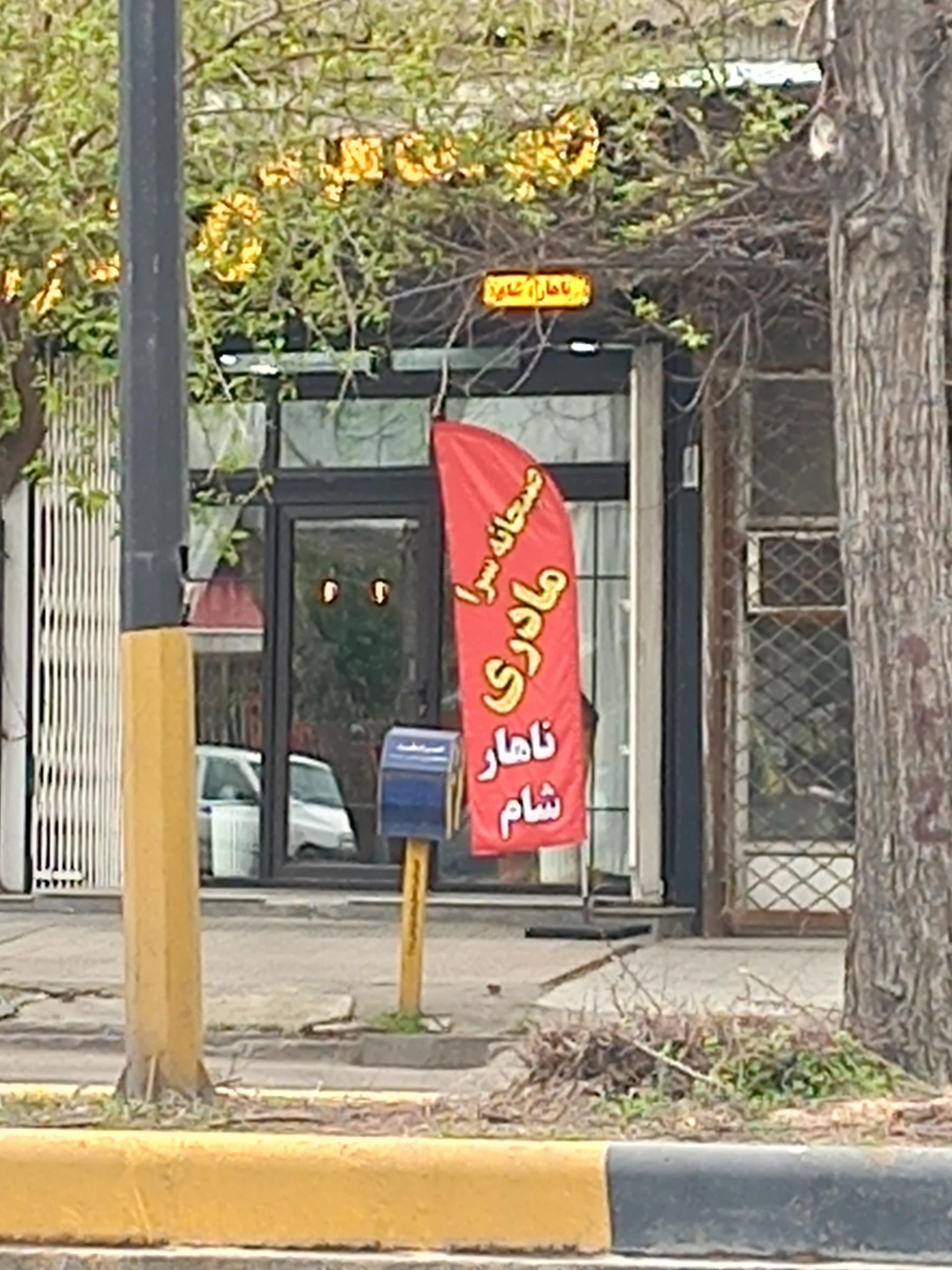 عکس صبحانه سرا مادری