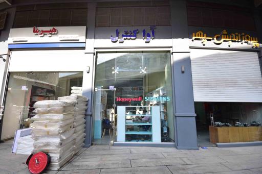 عکس فروشگاه آواکنترل