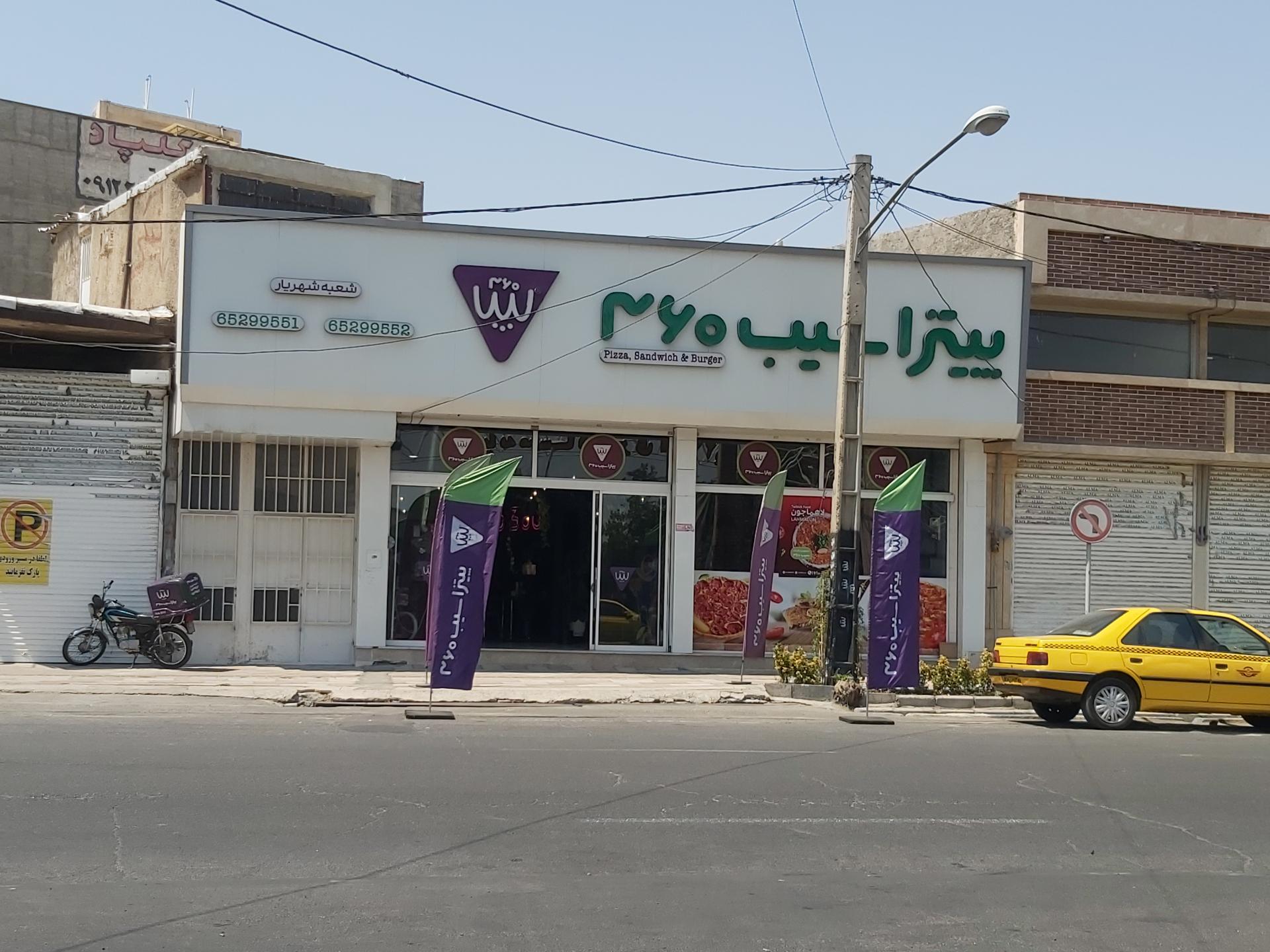 عکس پیتزا سیب 360 شهریار شعبه کرشته