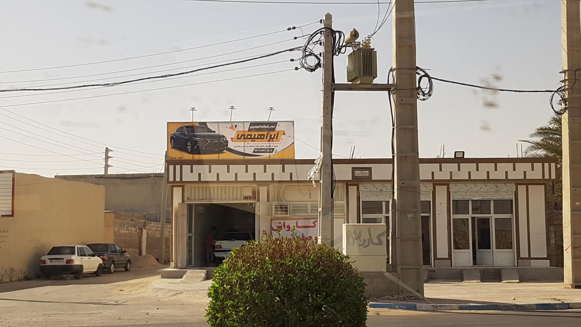 عکس نمایشگاه اتومبیل ابراهیمی