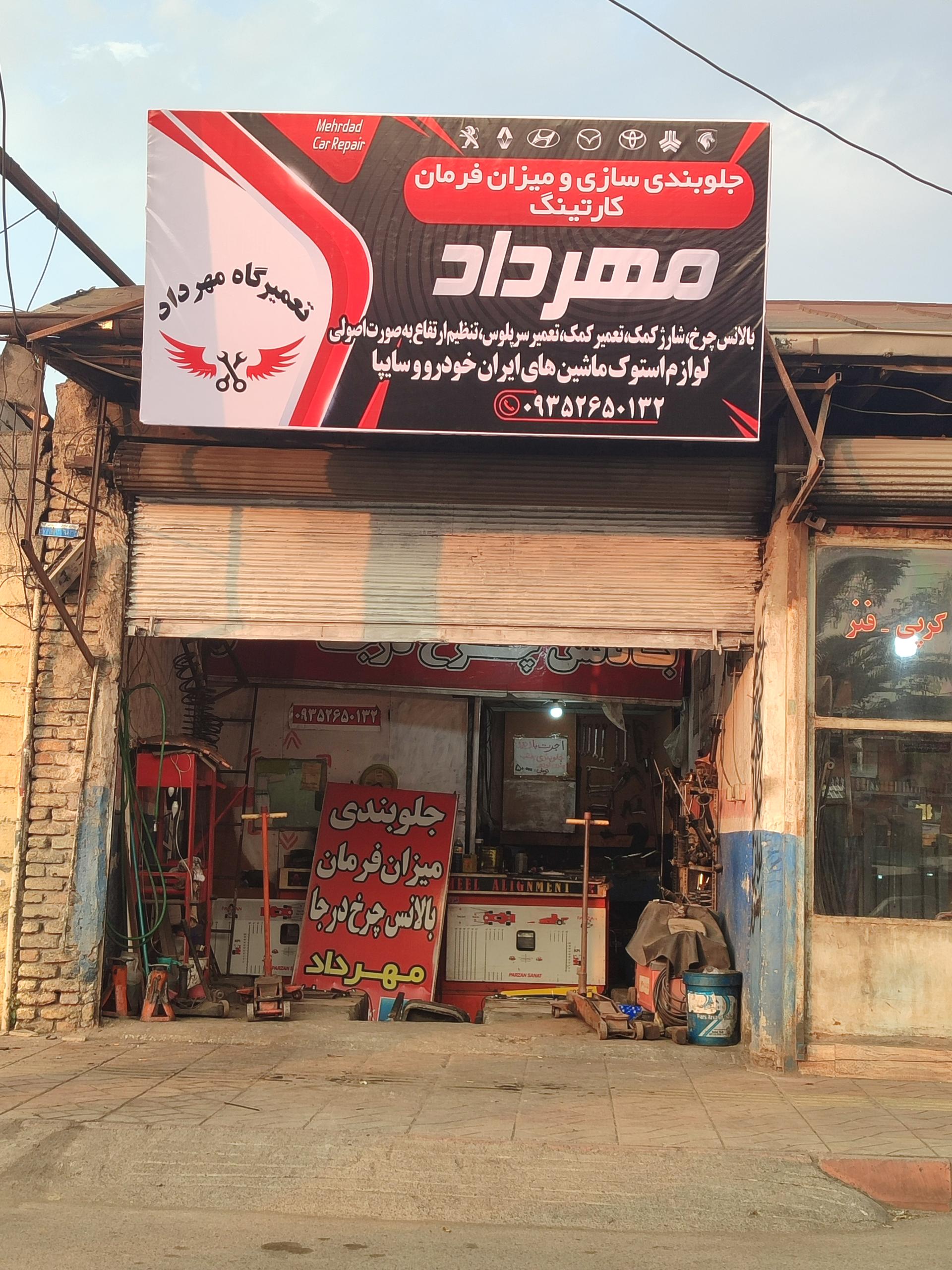 عکس جلوبندی سازی و میزان فرمان مهرداد