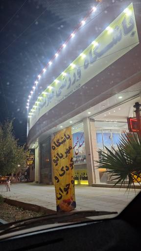 باشگاه مهربانو