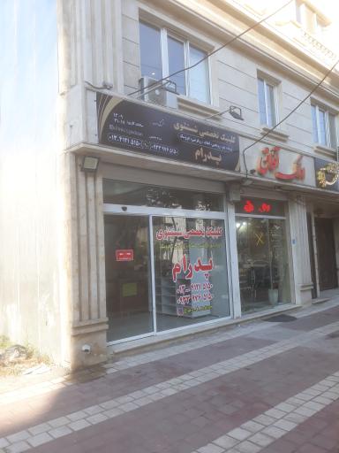 عکس کلینیک تخصصی شستشوی پرده و پتوی پدرام