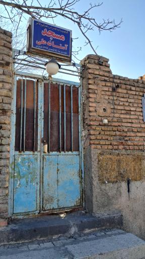 عکس مسجد آستانه علی