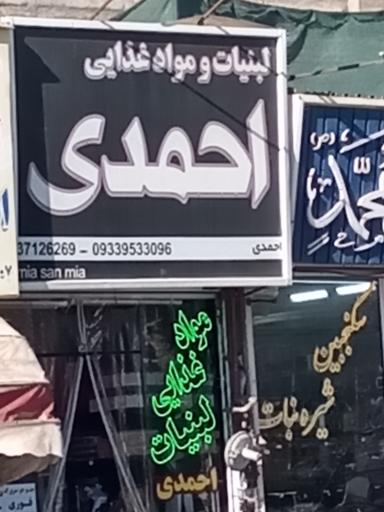 عکس مواد غذایی احمدی