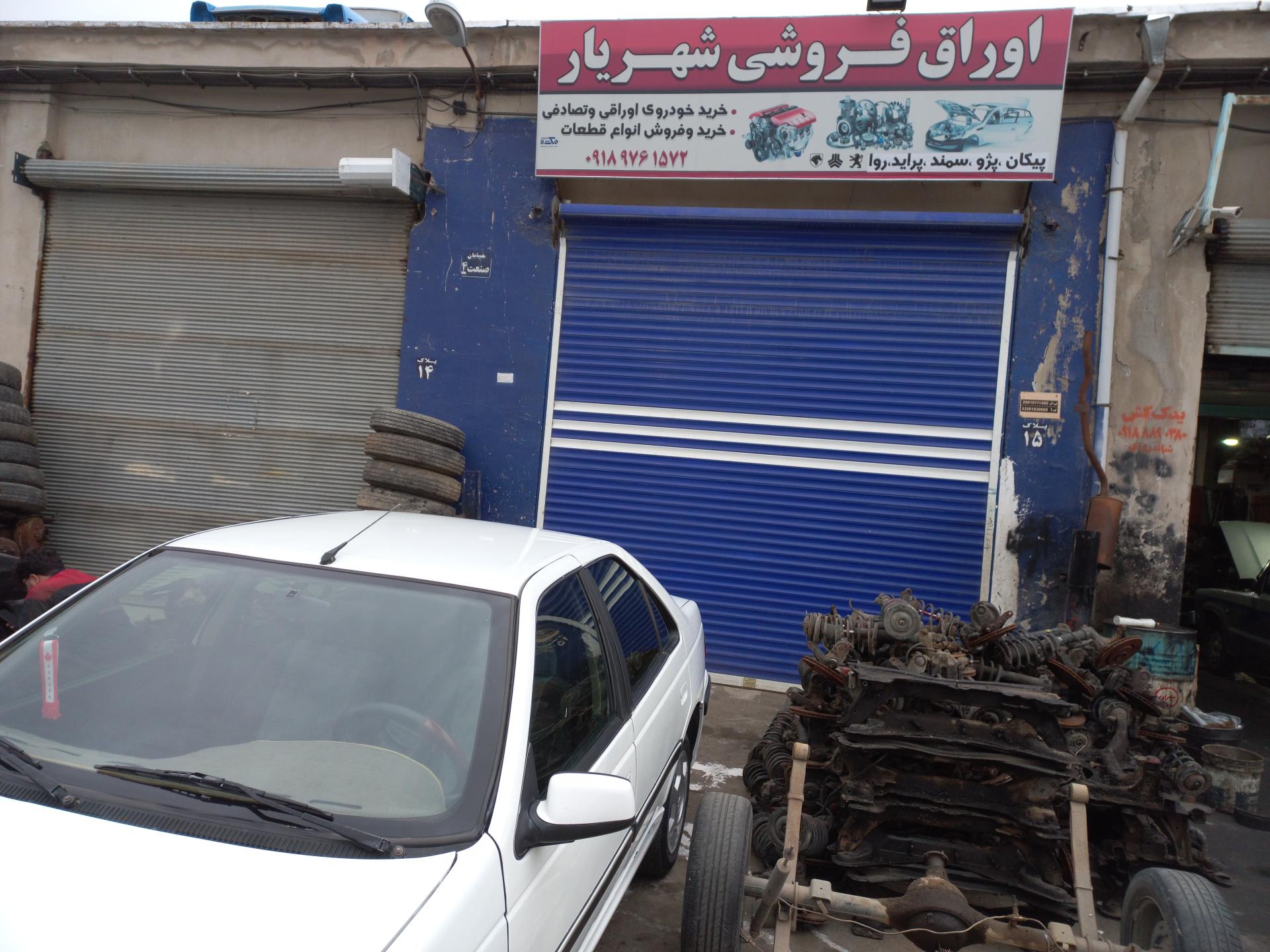 عکس استوک فروشی شهریار