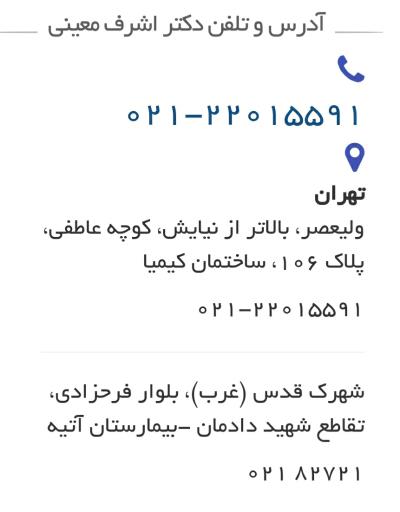 عکس مطب خانم دکتر معینی