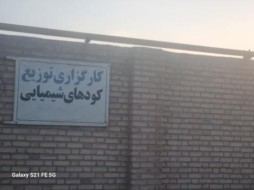 عکس پخش کود شیمیایی حیدرزاده