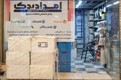 عکس امداد یدک