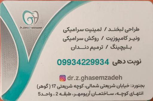 عکس دندان پزشکی دکتر زهرا قاسم زاده