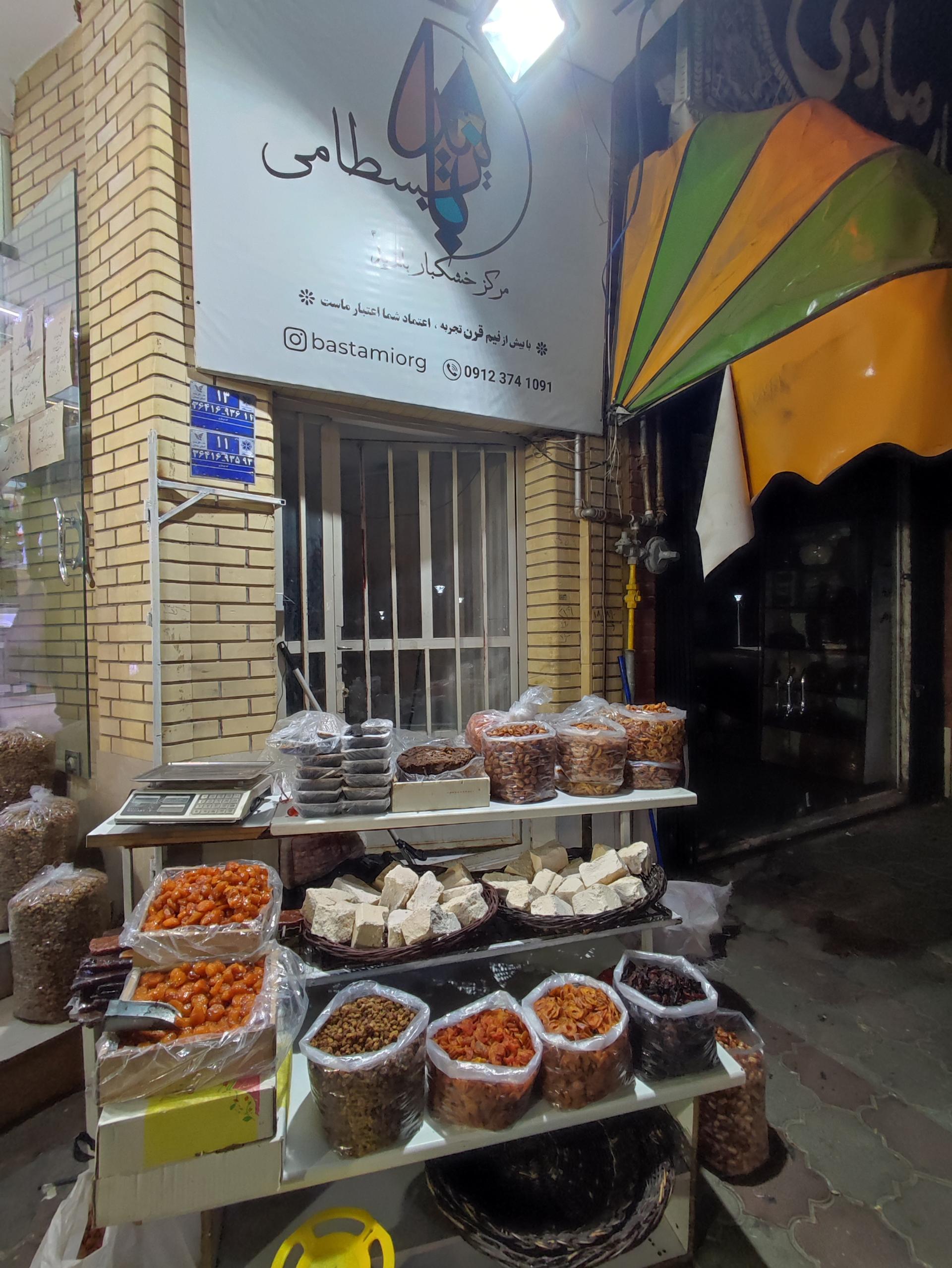 عکس مرکز خشکبار بایزید بسطامی 