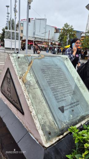 عکس میدان شهرداری رشت