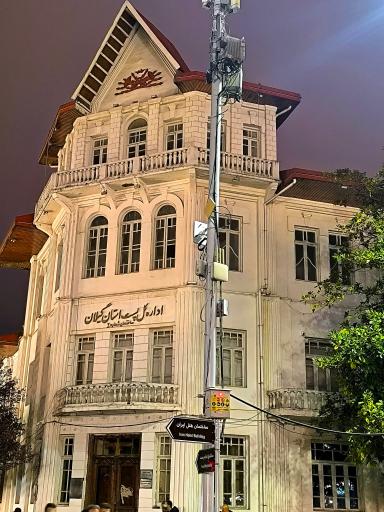 عکس میدان شهرداری رشت