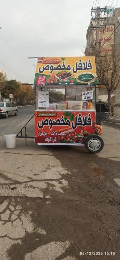 عکس فلافل مخصوص