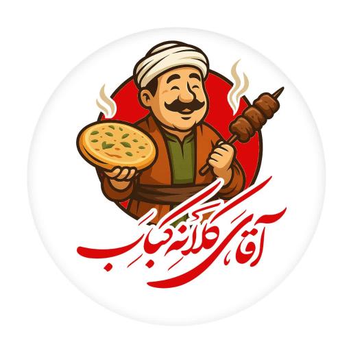 عکس آقای کلانه کباب شعبه بهشت