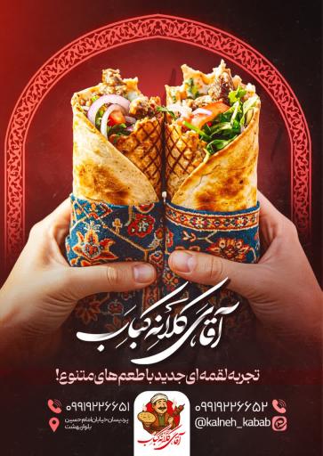 عکس آقای کلانه کباب شعبه بهشت