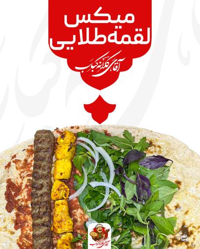 عکس آقای کلانه کباب شعبه بهشت