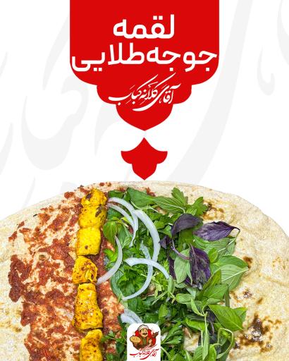 عکس آقای کلانه کباب شعبه بهشت