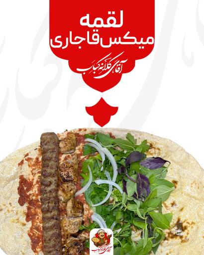 عکس آقای کلانه کباب شعبه بهشت