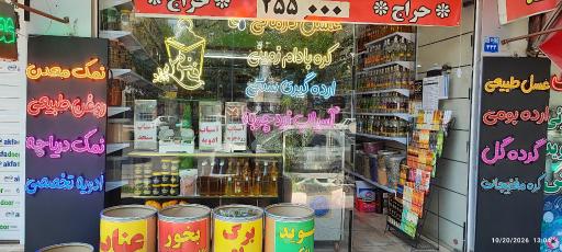 عکس عطاری فانوس