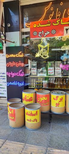 عکس عطاری فانوس