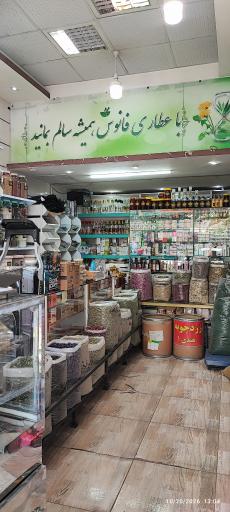 عکس عطاری فانوس