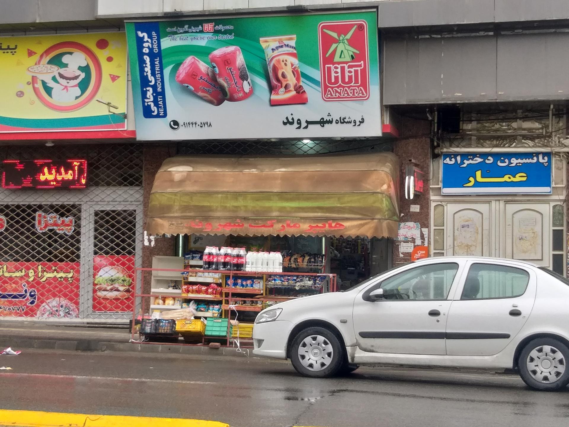 عکس هایپر مارکت شهروند