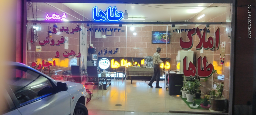عکس دفتر مشاور املاک طاها