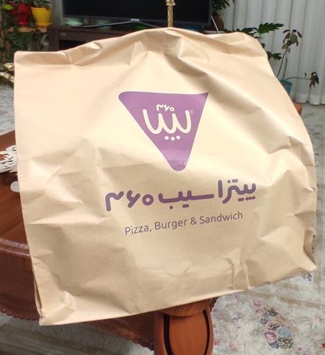 عکس پیتزا سیب 360 شهریار