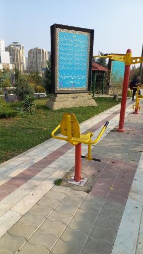 عکس بوستان مولانا