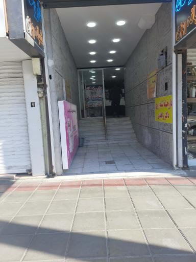 عکس داروخانه شبانه روزی دکتر زاهدی